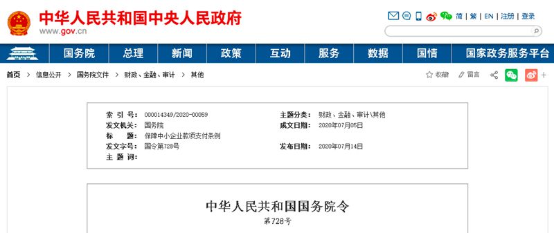 國(guó)務(wù)院發(fā)文：支付工程款不得超過(guò)60天！逾期支付利息，9月1日起施行！