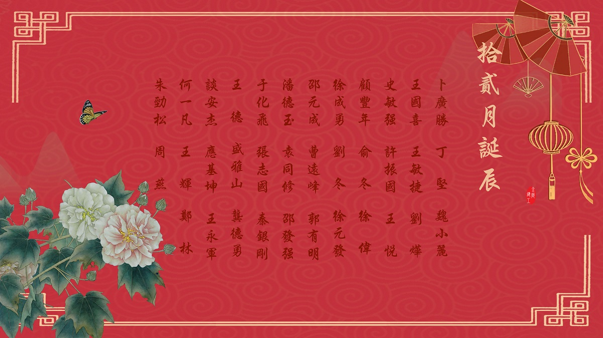 【生日祝?！抗ё?2月生日的員工生日快樂！